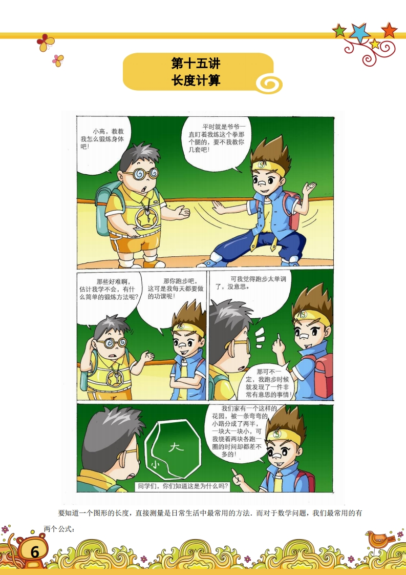 三年级奥数下第15讲-长度计算（带解析）-五车芝士