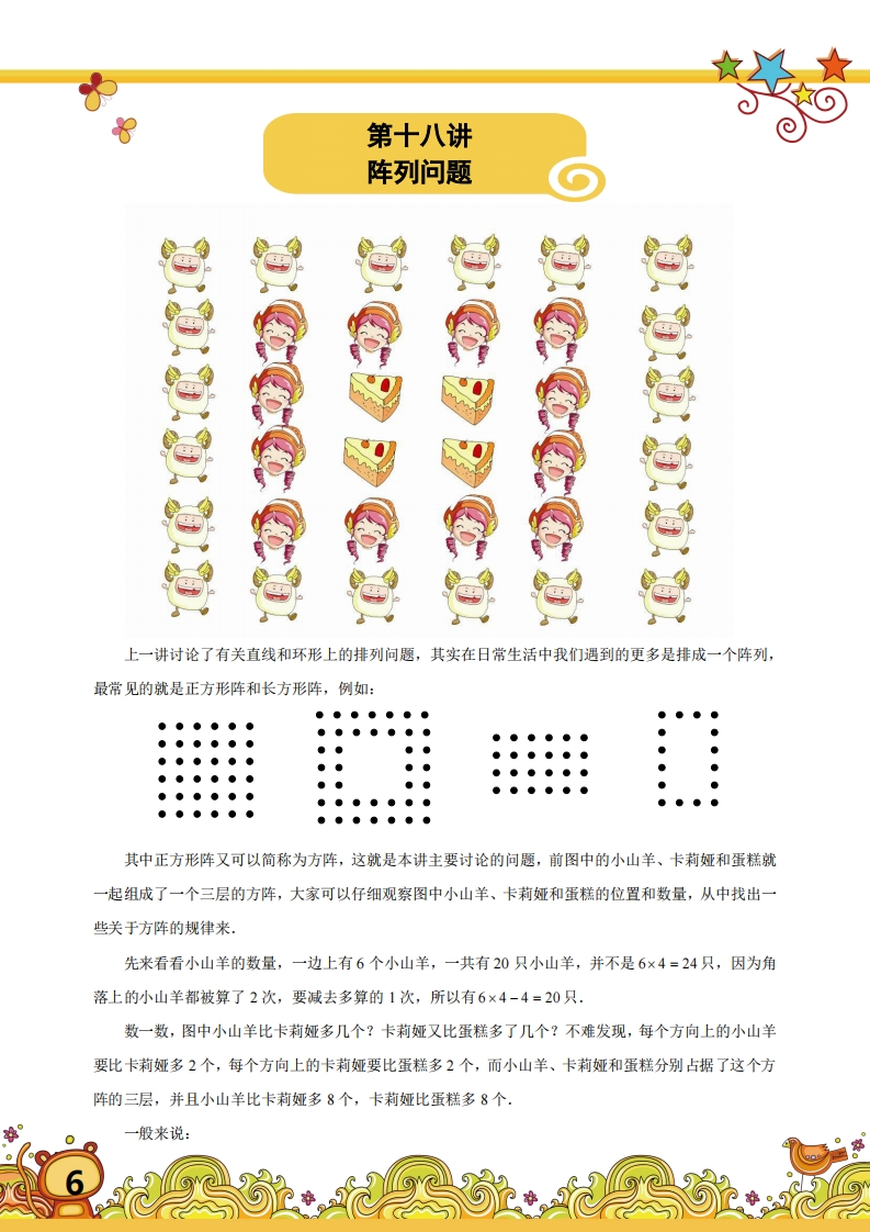 三年级奥数下第18讲-阵列问题（带解析）-五车芝士