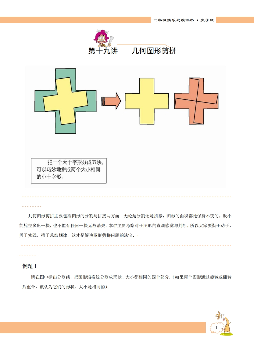 三年级奥数下第19讲-几何图形剪拼（带解析）-五车芝士