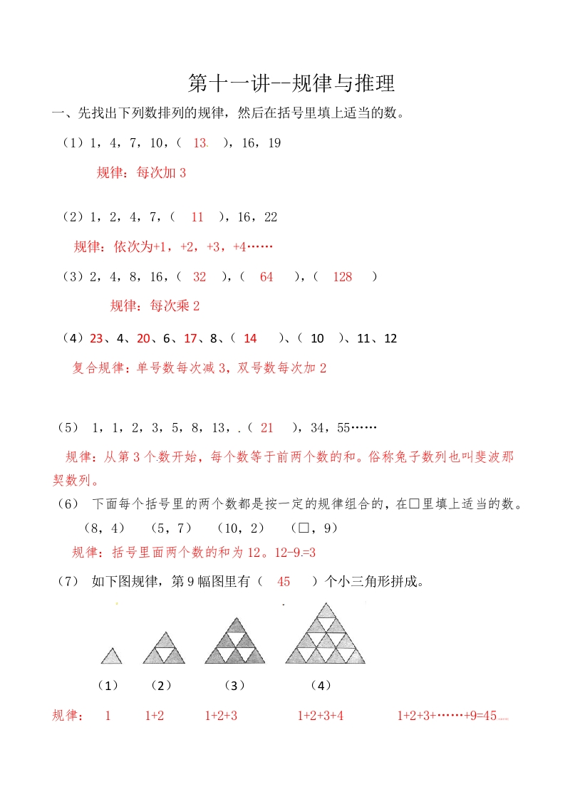 三年级数学上数学思维拓展训练人教版-第十一讲规律与推理答案-五车芝士