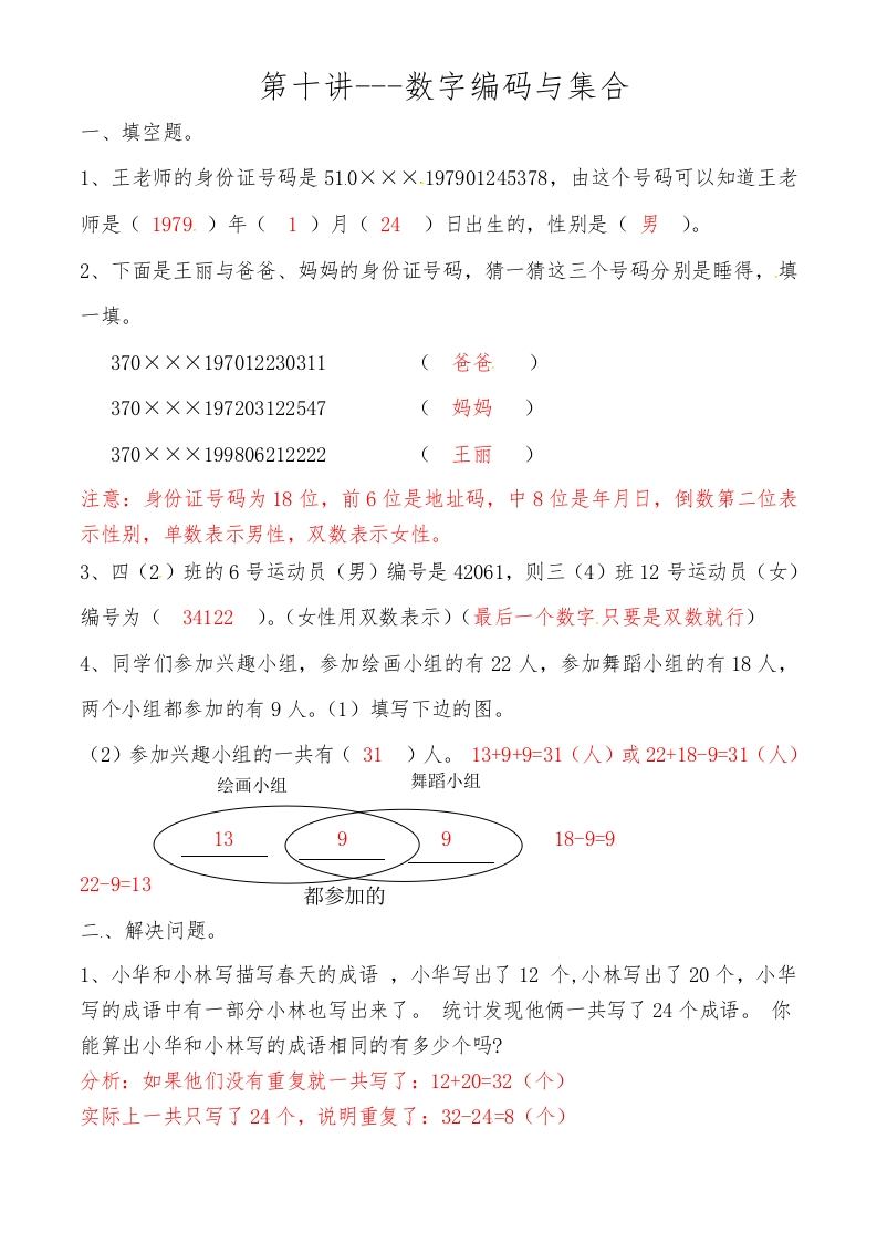 三年级数学上数学思维拓展训练人教版-第十讲数字编码与集合答案-五车芝士