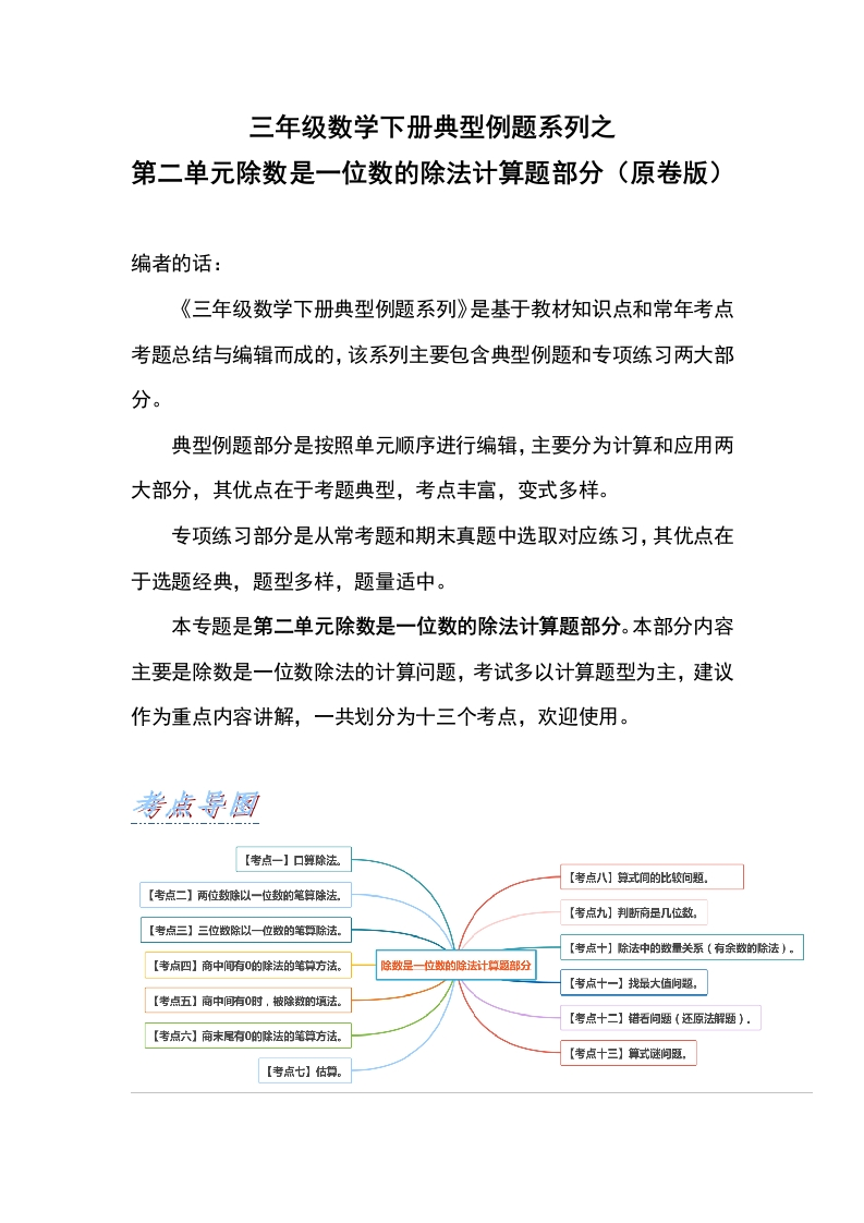 三年级数学下册典型例题系列之第二单元除数是一位数的除法计算题部分（原卷版）-五车芝士