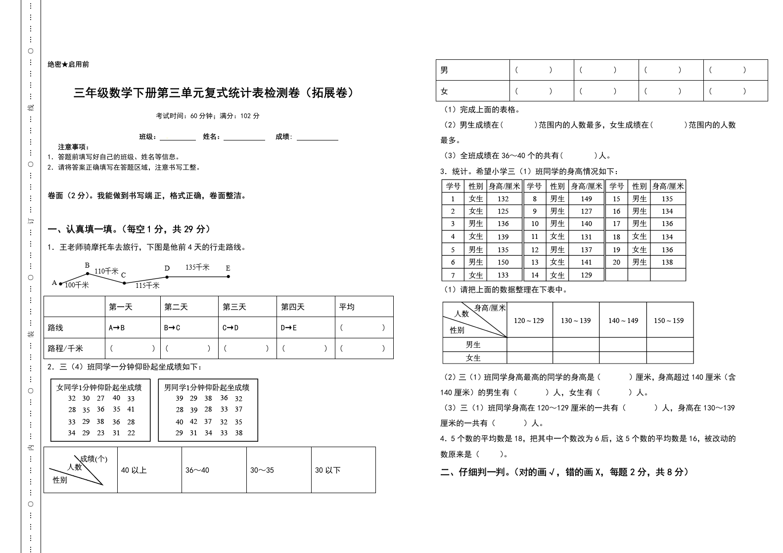 三年级数学下册第三单元复式统计表检测卷（拓展卷）（含答案）人教版-五车芝士
