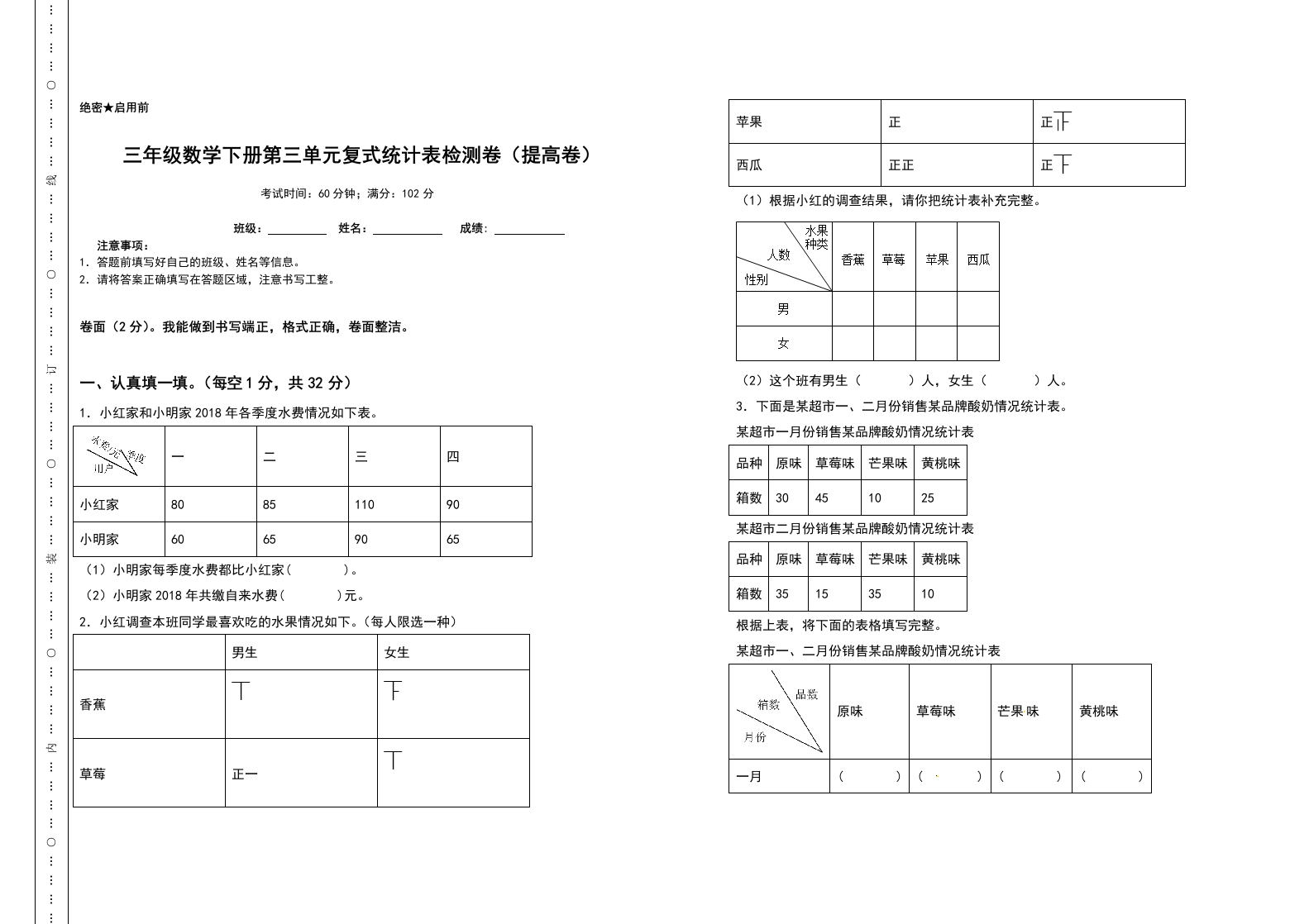 三年级数学下册第三单元复式统计表检测卷（提高卷）（含答案）人教版-五车芝士