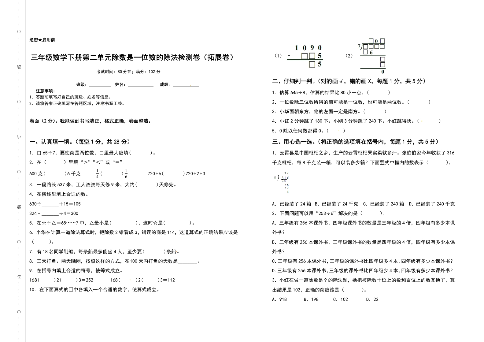 三年级数学下册第二单元除数是一位数的除法检测卷（拓展卷）（含答案）人教版-五车芝士