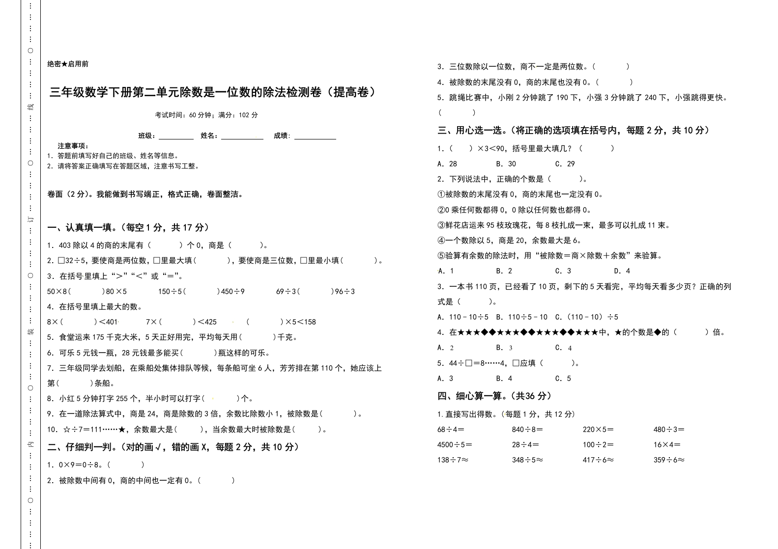 三年级数学下册第二单元除数是一位数的除法检测卷（提高卷）（含答案）人教版-五车芝士