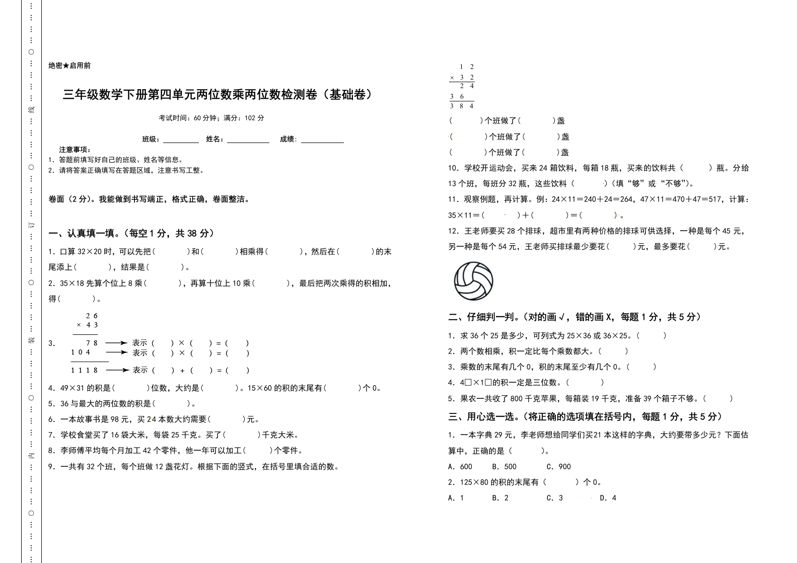 三年级数学下册第四单元两位数乘两位数检测卷（基础卷）（含答案）人教版-五车芝士
