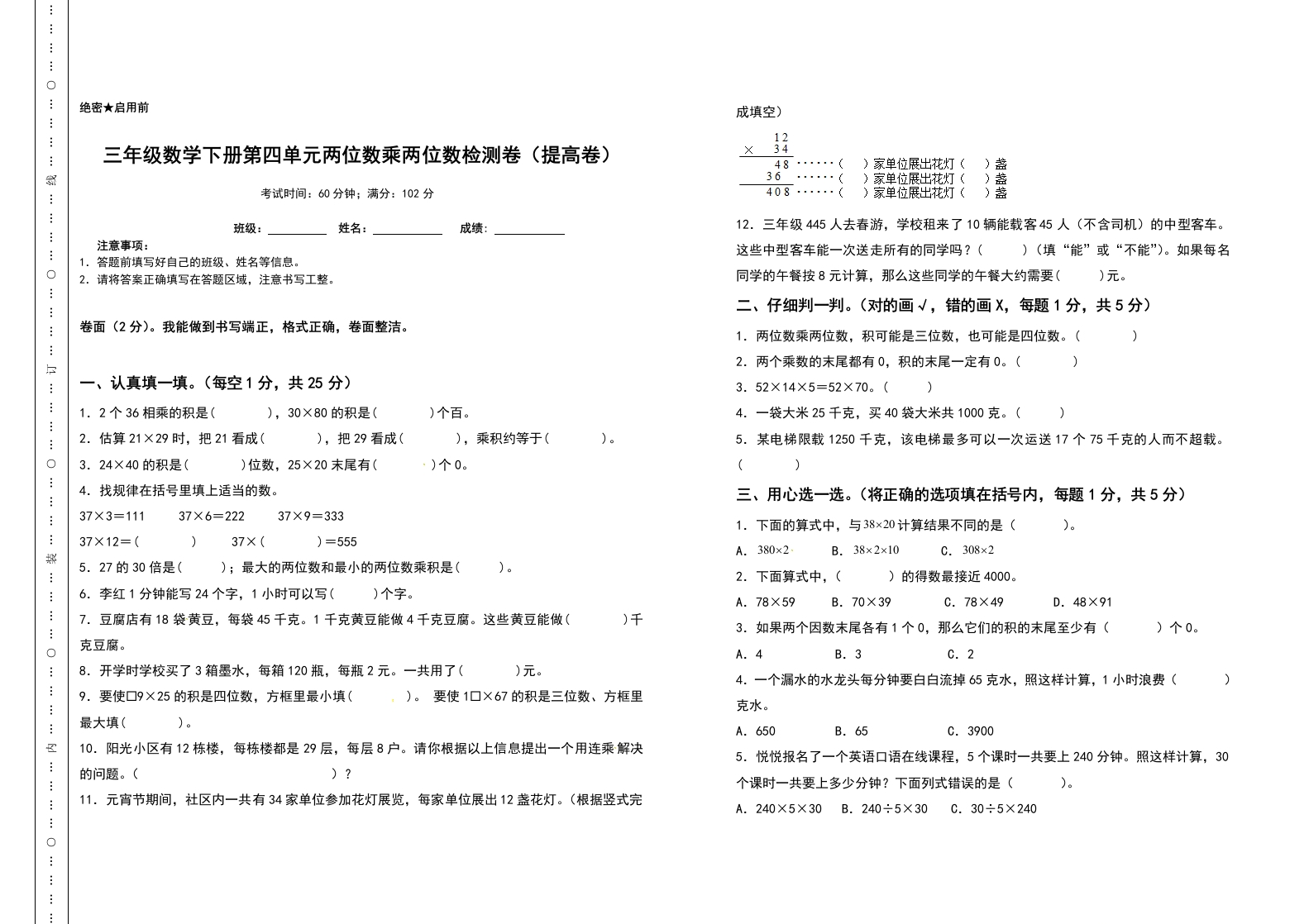三年级数学下册第四单元两位数乘两位数检测卷（提高卷）（含答案）人教版-五车芝士