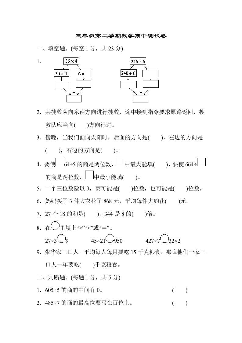 三年级第二学期数学期中测试卷-五车芝士