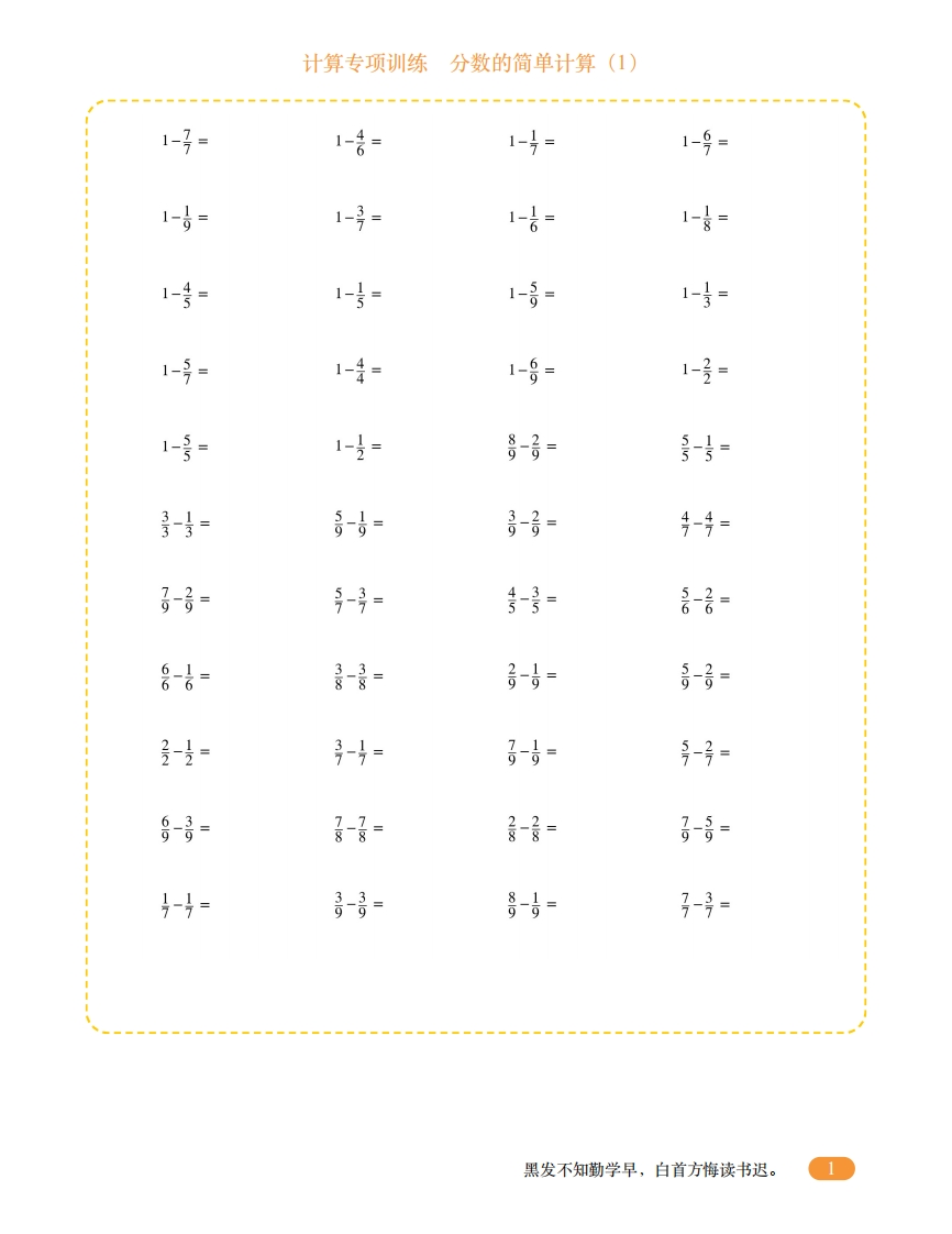 三年级计算专项训练7（分数的简单计算1）-五车芝士