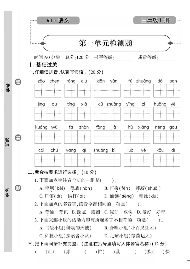 三年级语文上册360黄冈密卷（含答案）-五车芝士