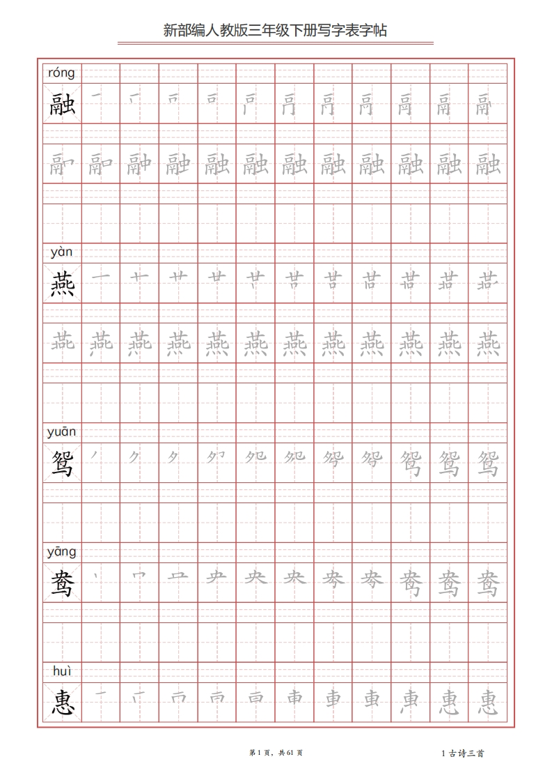 三年级语文部编下册写字表字帖-五车芝士