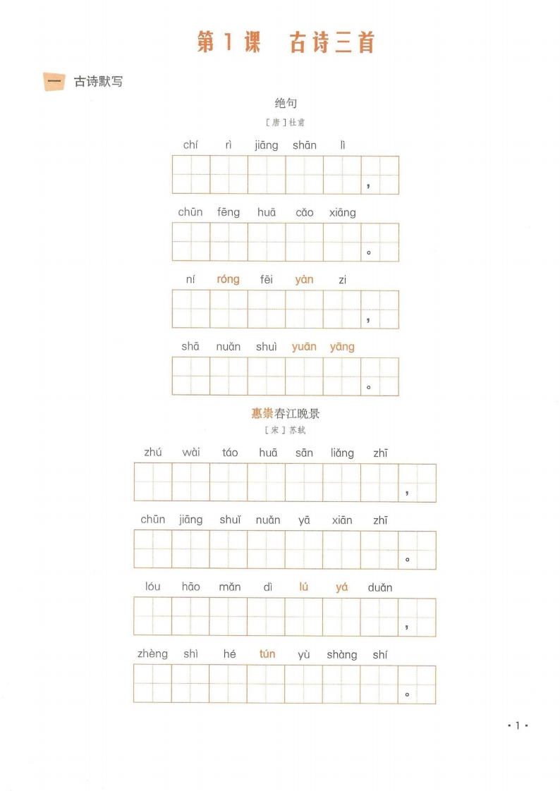 三语下一课一练看拼音写词语-五车芝士