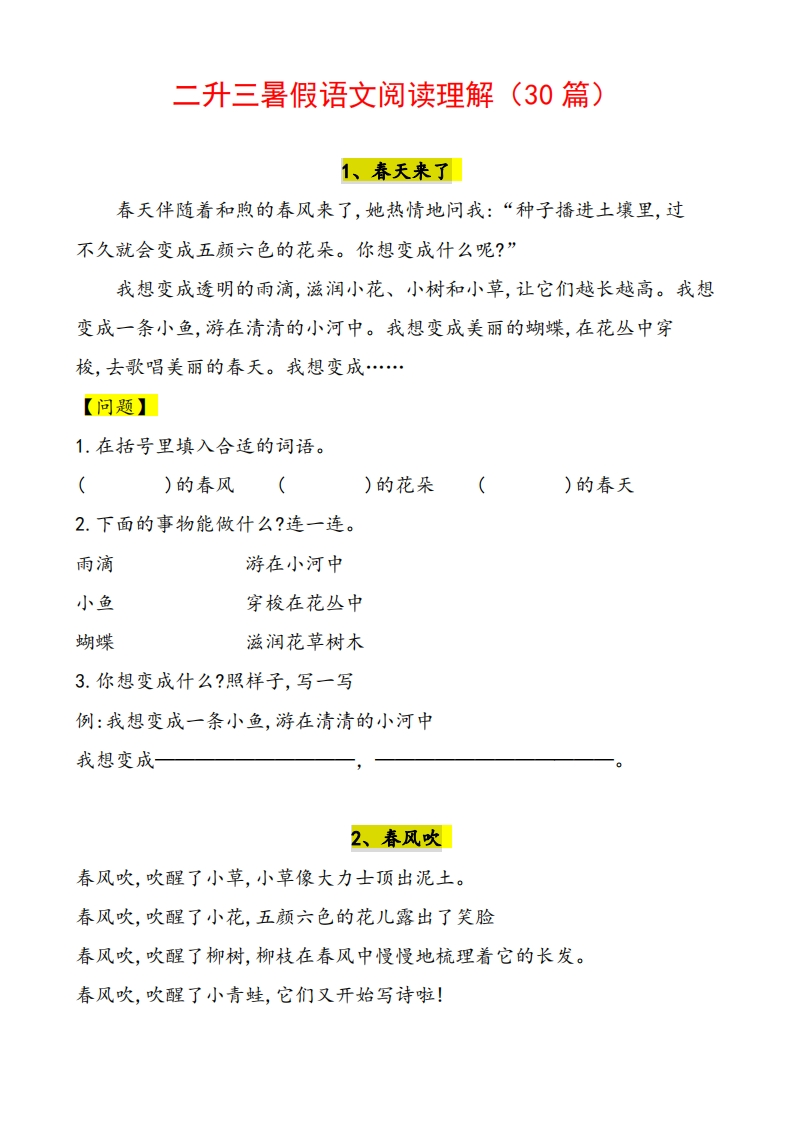 三（上）阅读理解专项练习-五车芝士