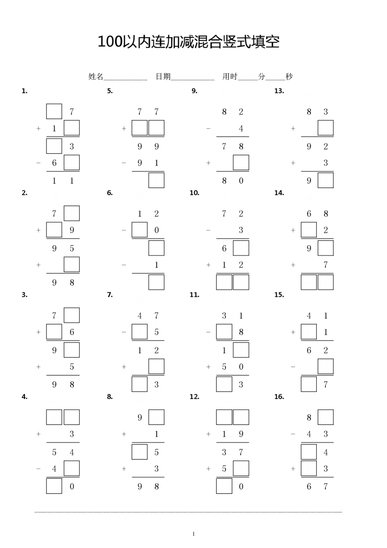 二上数学100以内连加减竖式填空方框计算专项练习36套-五车芝士