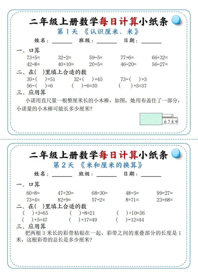 二上数学每日计算小纸条-五车芝士