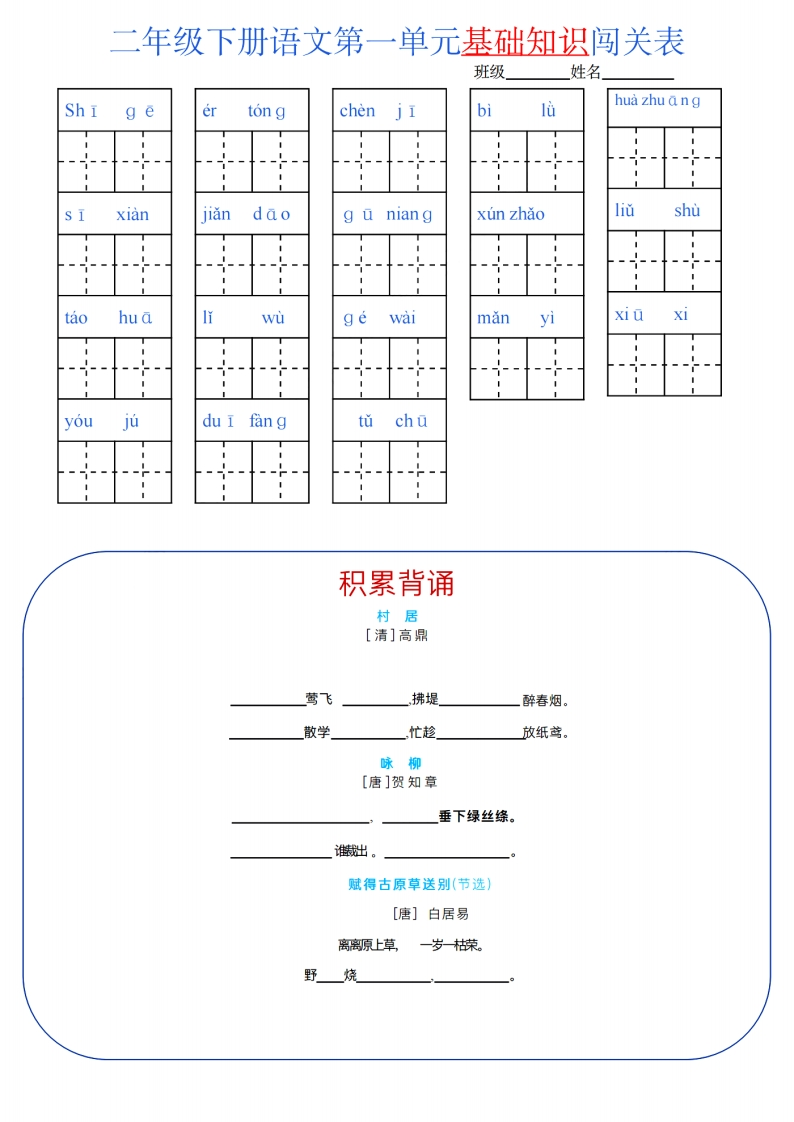 二下语文-单元基础知识闯关-五车芝士