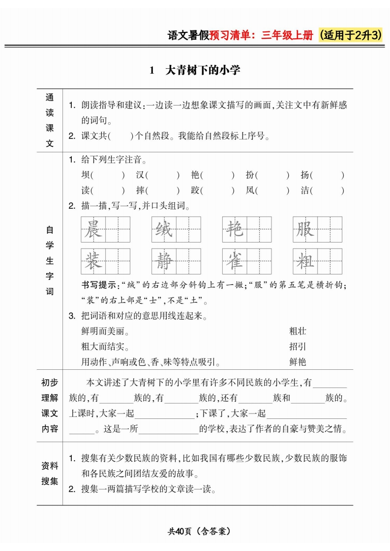 二升三小学语文《暑假预习清单》最新版-五车芝士