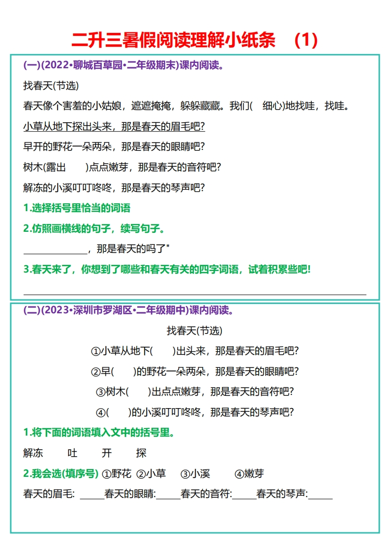 二升三暑假阅读理解小纸条-五车芝士