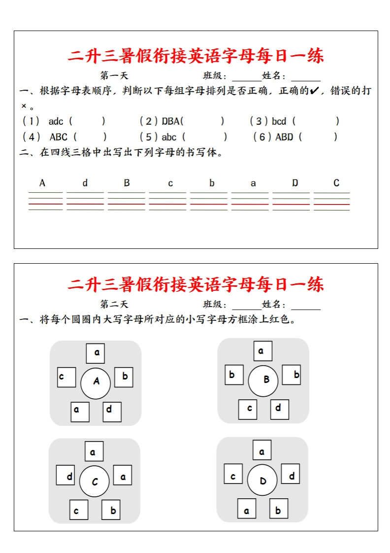 二升三英语【暑假衔接英语字母每日一练】-五车芝士