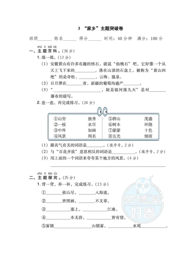 二年级上册语文部编版主题突破卷3“家乡”（含答案）-五车芝士