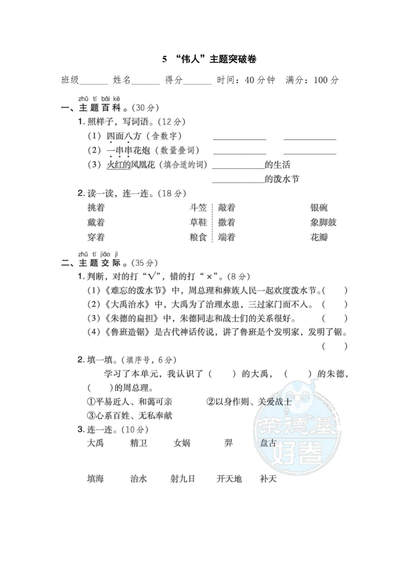 二年级上册语文部编版主题突破卷4“伟人”（含答案）-五车芝士