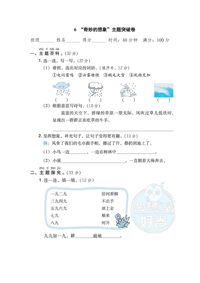 二年级上册语文部编版主题突破卷5“奇妙的想象”（含答案）-五车芝士