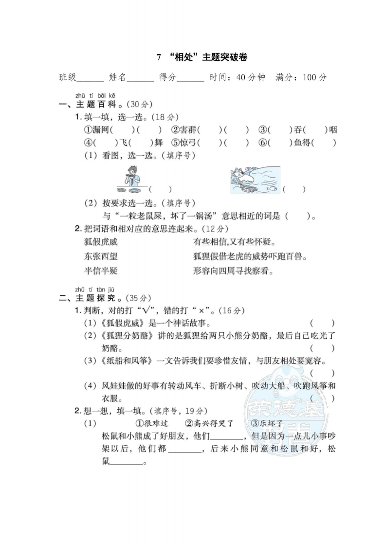 二年级上册语文部编版主题突破卷6“相处”（含答案）-五车芝士