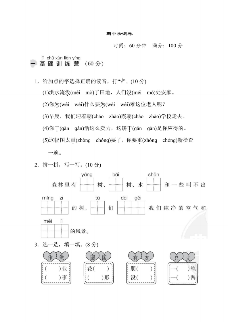 二年级上册语文部编版期中测试卷（含答案）-五车芝士