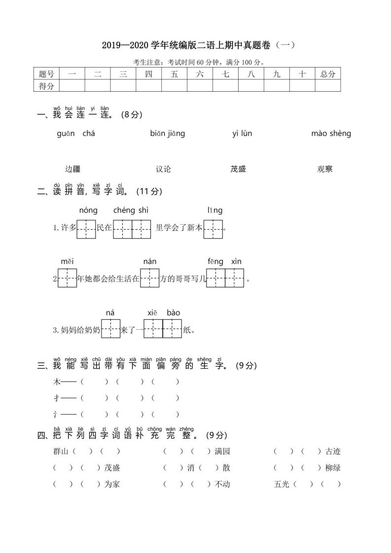 二年级上册语文部编版期中真题卷1（含答案）-五车芝士