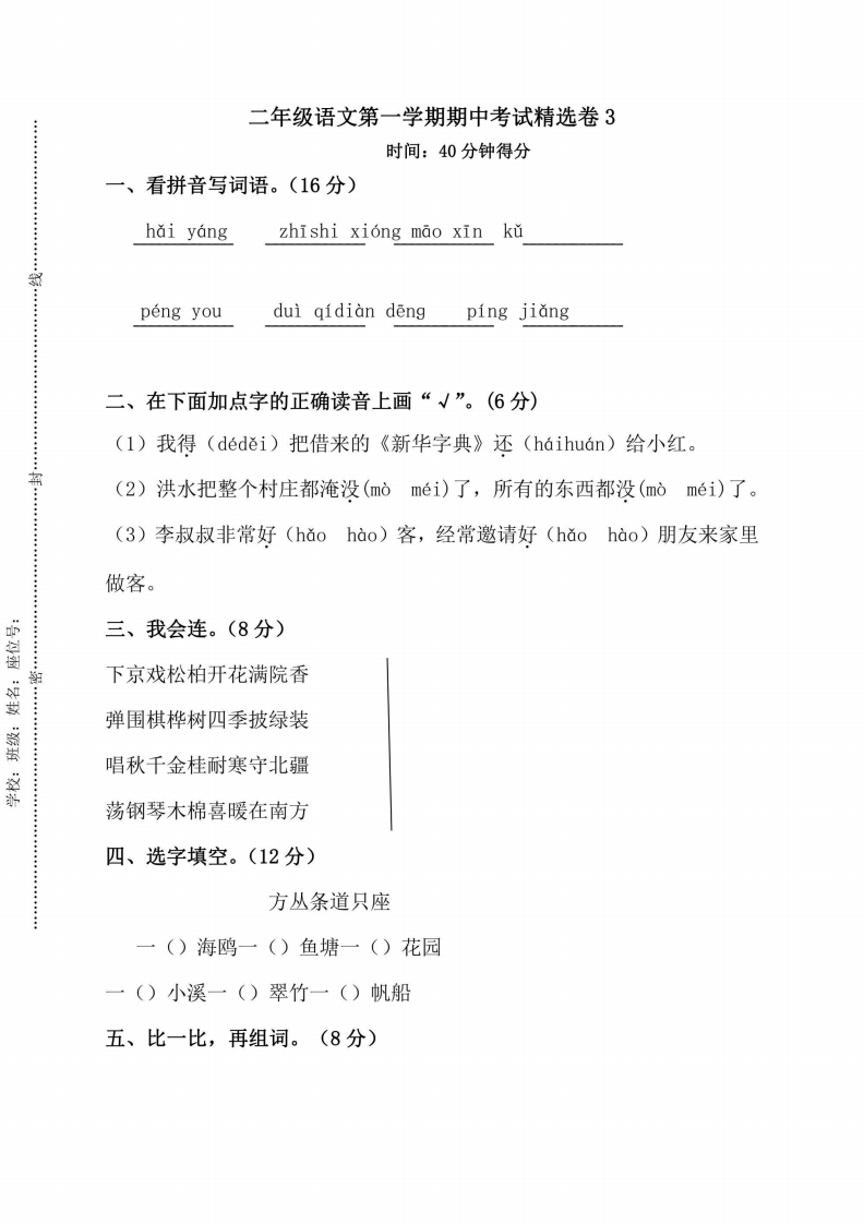 二年级上册语文部编版期中精选卷3（含答案）-五车芝士