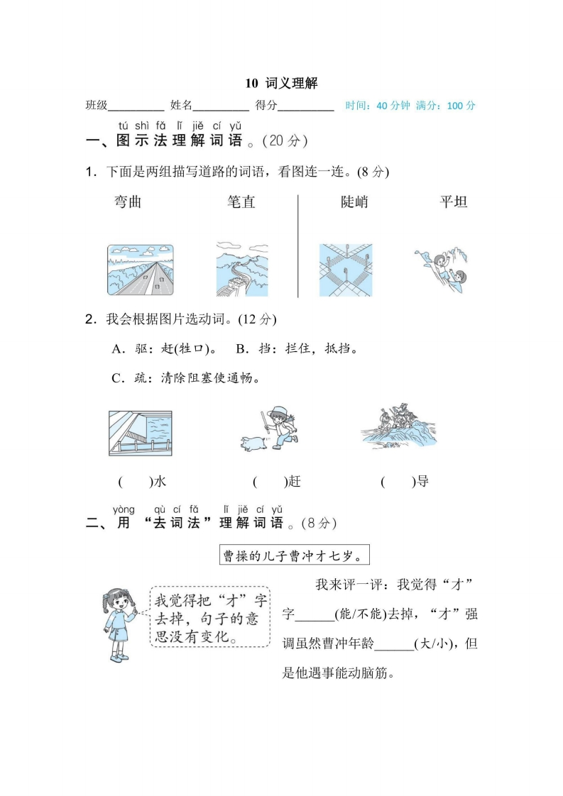 二年级上册语文部编版期末专项训练卷10词义理解（含答案）-五车芝士