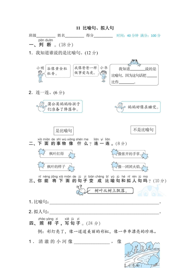 二年级上册语文部编版期末专项训练卷11比喻句、拟人句（含答案）-五车芝士