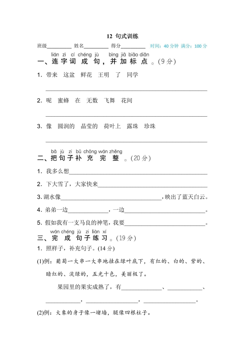 二年级上册语文部编版期末专项训练卷12句式训练（含答案）-五车芝士