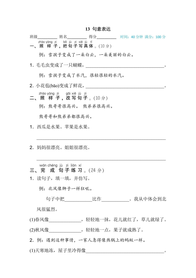 二年级上册语文部编版期末专项训练卷13句意表达（含答案）-五车芝士