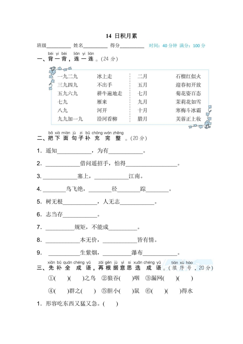 二年级上册语文部编版期末专项训练卷14日积月累（含答案）-五车芝士