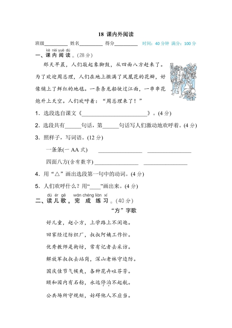 二年级上册语文部编版期末专项训练卷18课内外阅读（含答案）-五车芝士