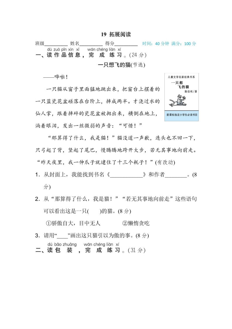 二年级上册语文部编版期末专项训练卷19拓展阅读（含答案）-五车芝士