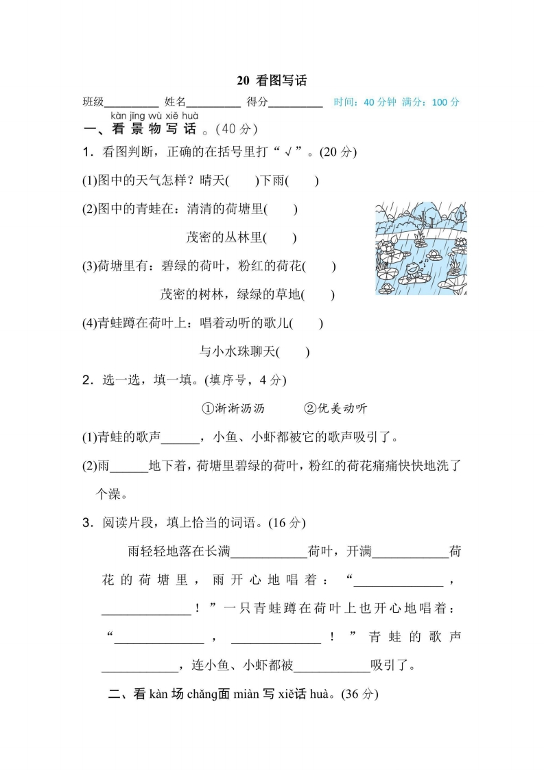 二年级上册语文部编版期末专项训练卷20看图写话（含答案）-五车芝士