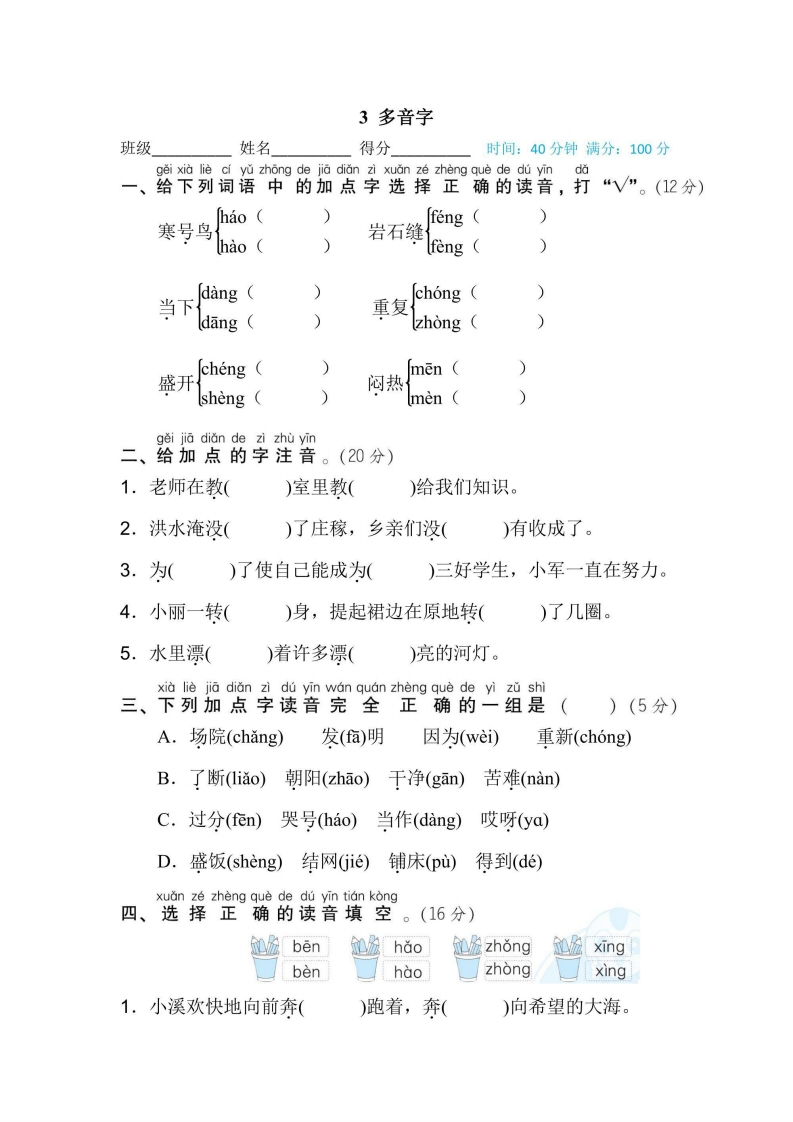 二年级上册语文部编版期末专项训练卷3多音字（含答案）-五车芝士