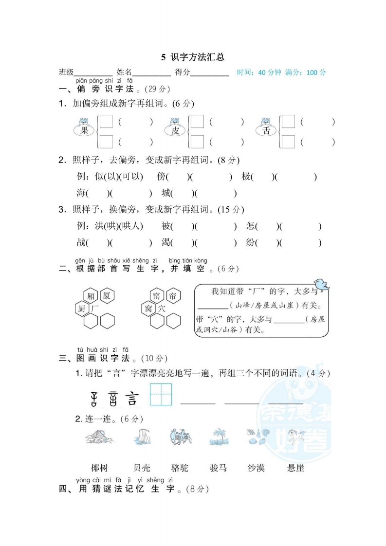 二年级上册语文部编版期末专项训练卷5识字方法汇总（含答案）-五车芝士
