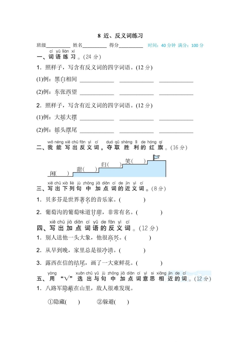 二年级上册语文部编版期末专项训练卷8近、反义词练习（含答案）-五车芝士