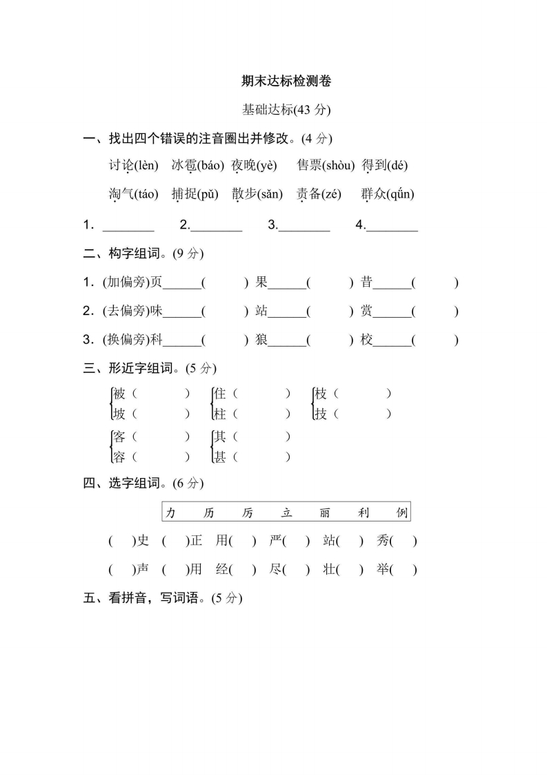 二年级上册语文部编版期末检测卷（含答案）-五车芝士