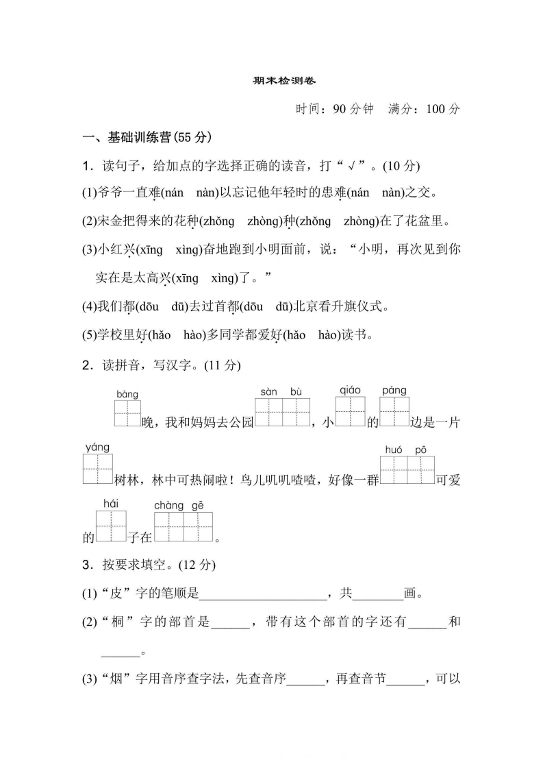二年级上册语文部编版期末测试卷（含答案）-五车芝士