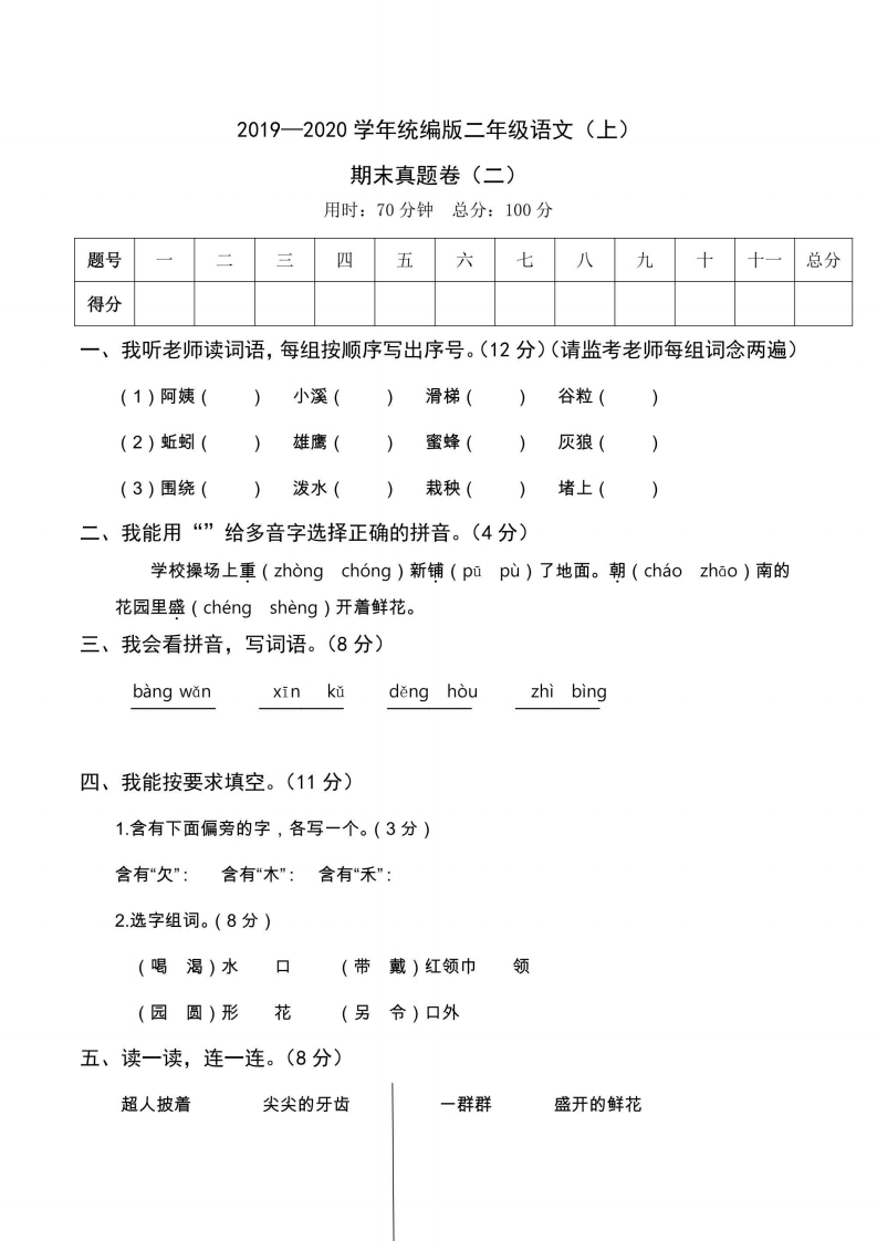二年级上册语文部编版期末真题卷2-五车芝士