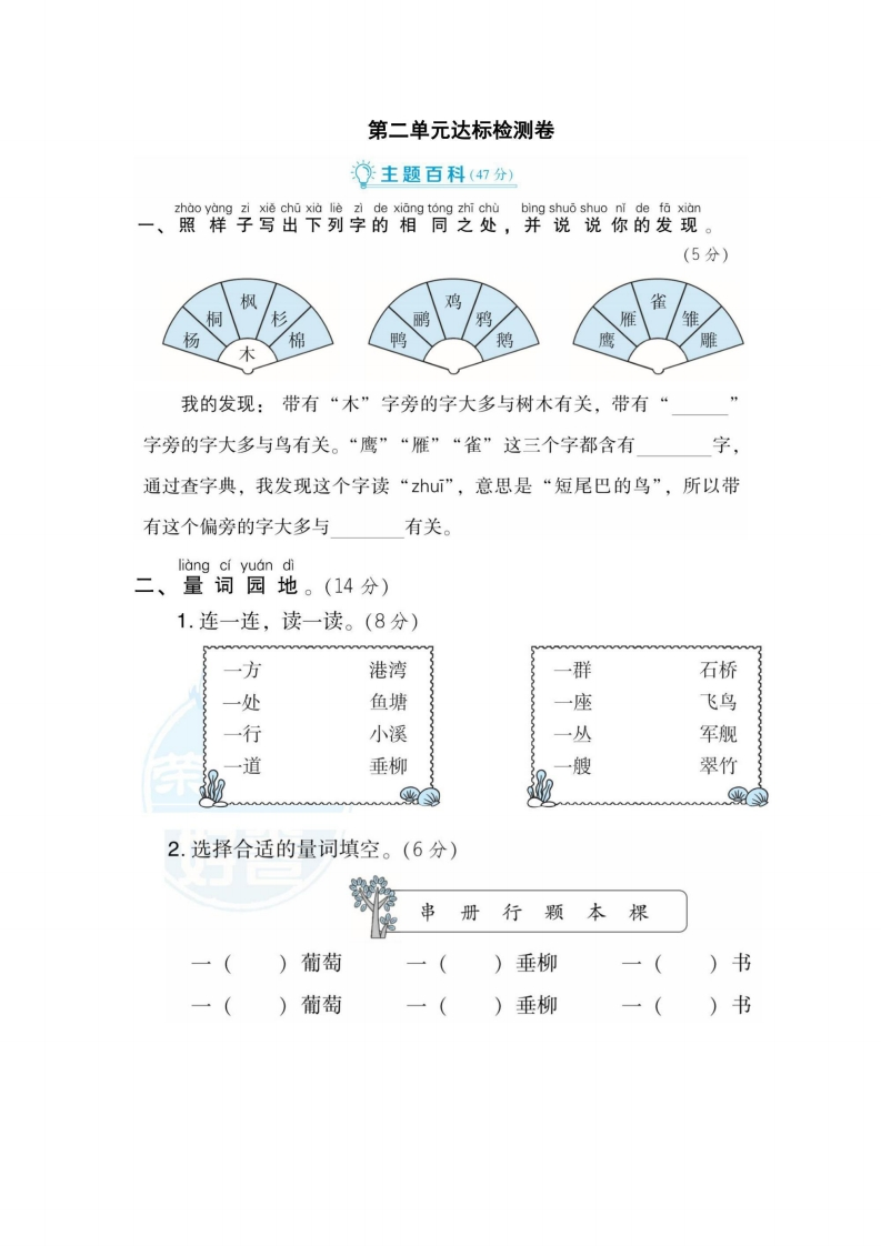 二年级上册语文部编版第2单元达标测试卷2（含答案）-五车芝士