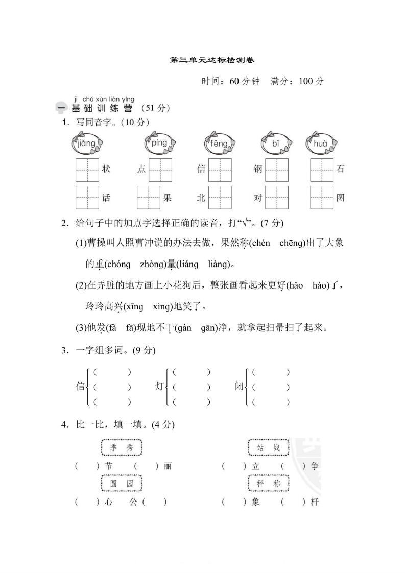 二年级上册语文部编版第3单元达标测试卷1（含答案）-五车芝士