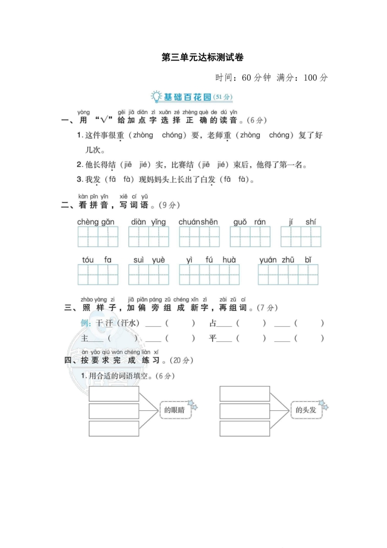 二年级上册语文部编版第3单元达标测试卷2（含答案）-五车芝士