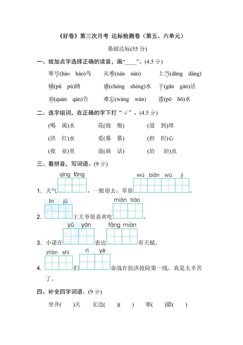 二年级上册语文部编版第3次月考卷（第5、6单元）（含答案）-五车芝士