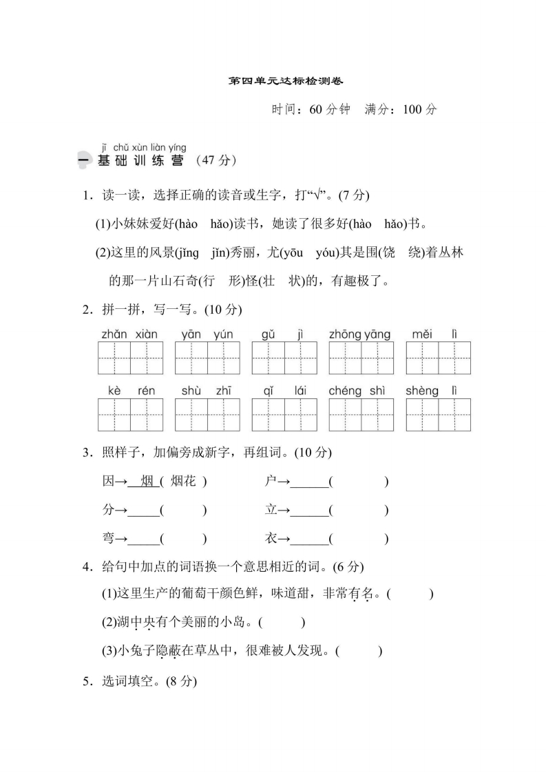 二年级上册语文部编版第4单元达标测试卷1（含答案）-五车芝士